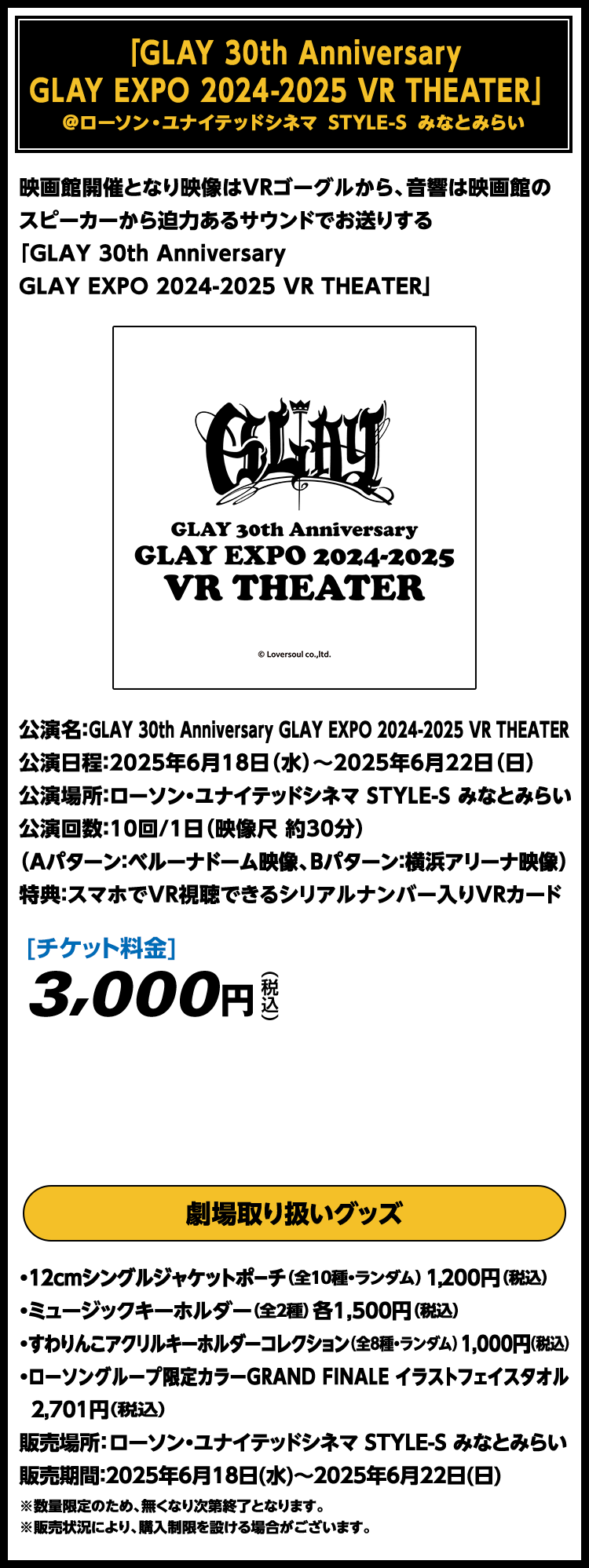 「GLAY 30th Anniversary GLAY EXPO 2024-2025 VR THEATER」 ＠ローソン・ユナイテッドシネマ STYLE-S みなとみらい