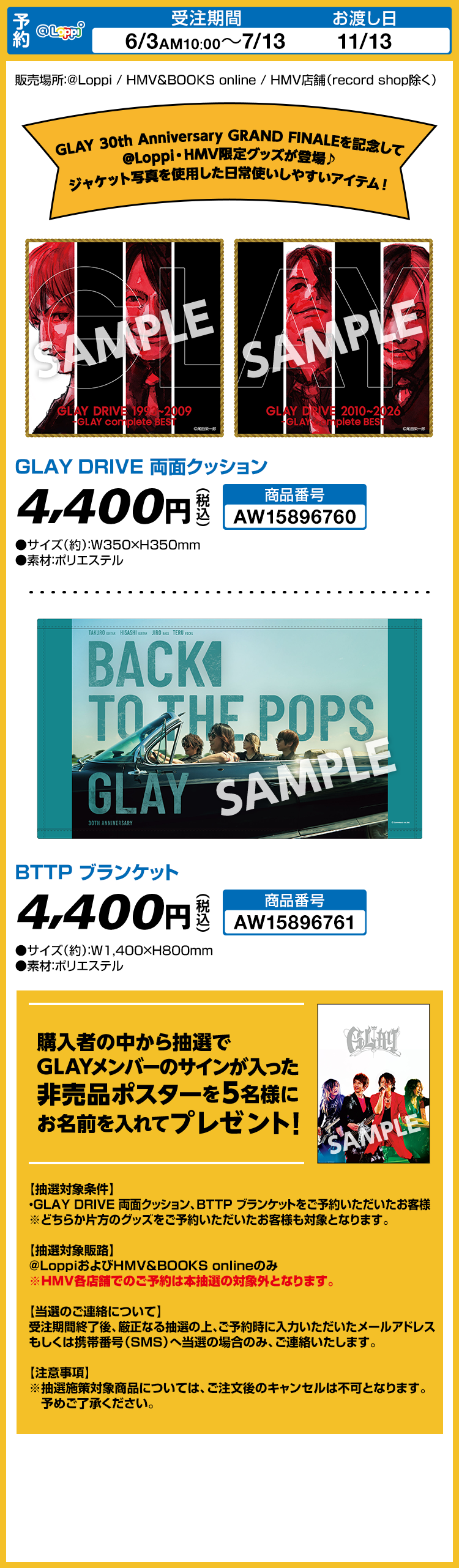 GLAY DRIVE 両面クッション BTTP ブランケット