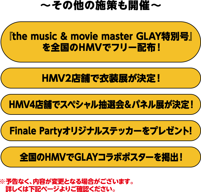 〜その他の施策も開催〜