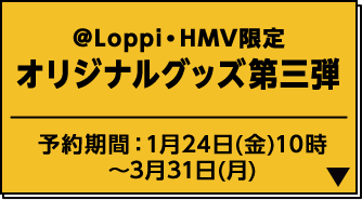 GLAY 30th Anniversary|ローソン GLAY 30th Anniversary|ローソン