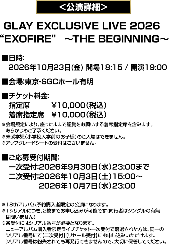 ＜公演詳細＞