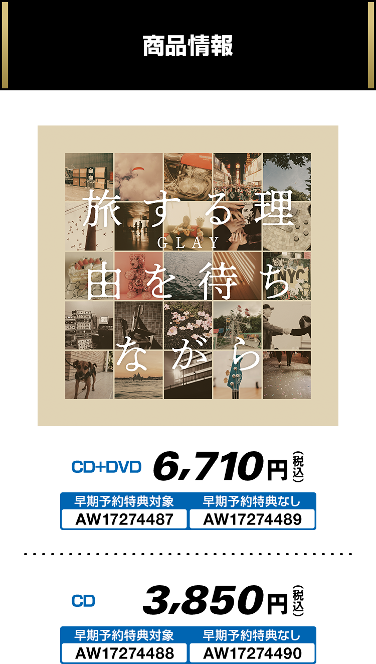 商品情報