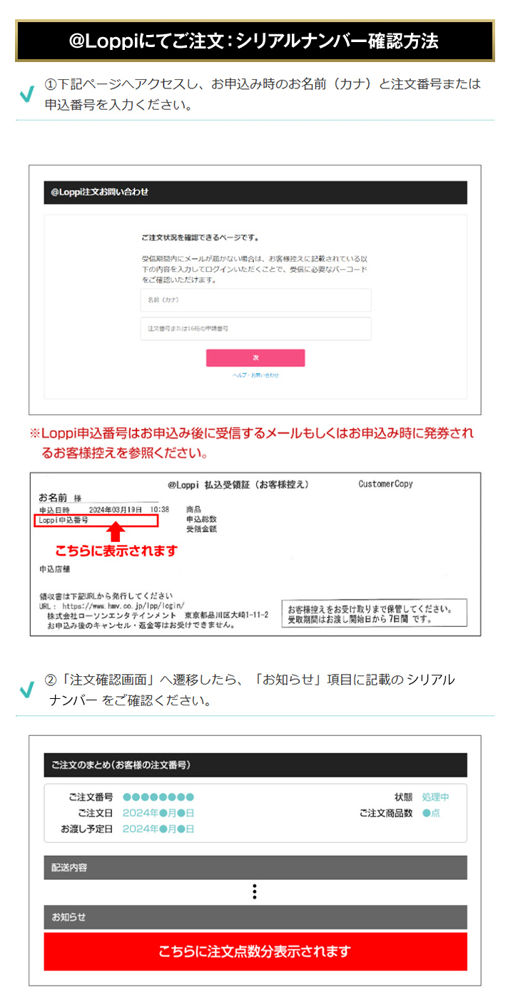 シリアルナンバー確認方法
