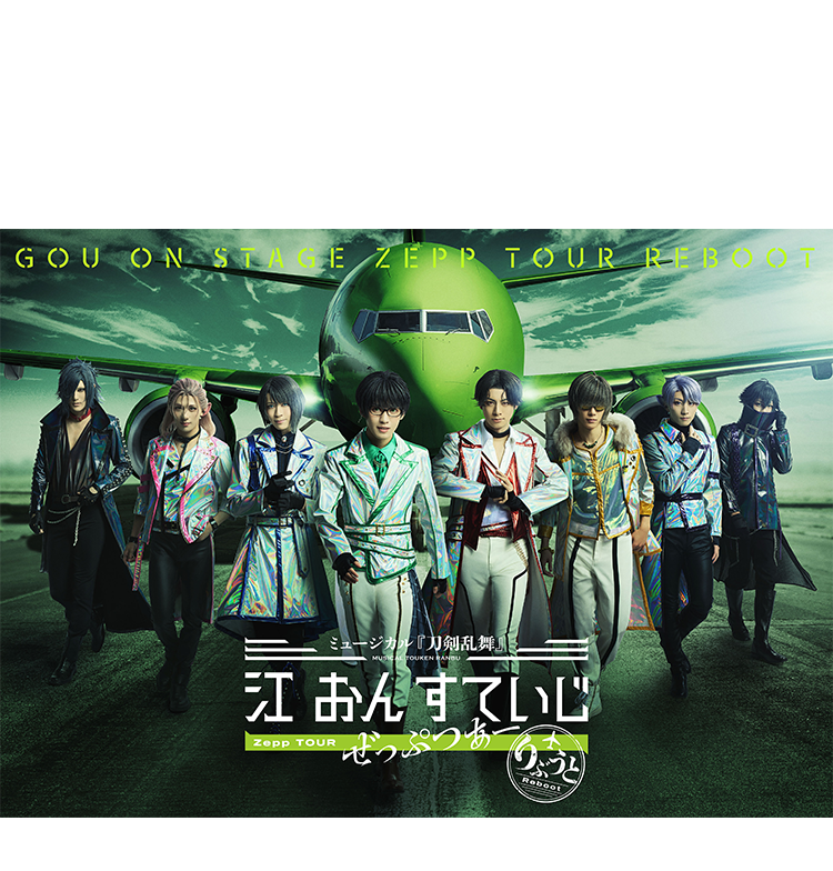 DVD】ミュージカル『刀剣乱舞』 江 おん すていじ ぜっぷつあー