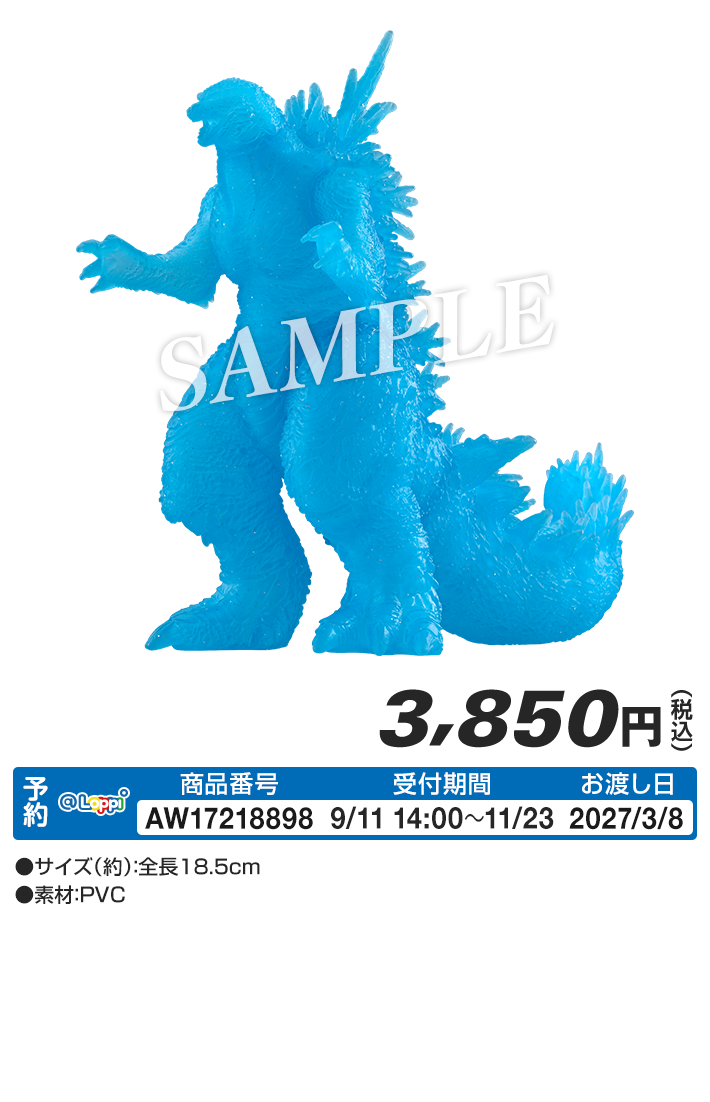 ムービーモンスターシリーズ ゴジラ（2026）クリアラメブルーver.