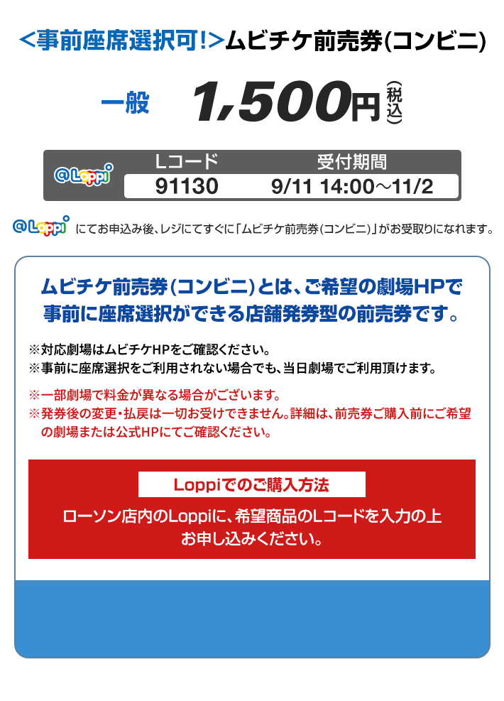 ＜事前座席選択可！＞ムビチケコンビニ券