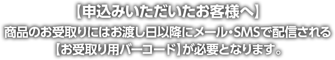 申込みいただいたお客様へ