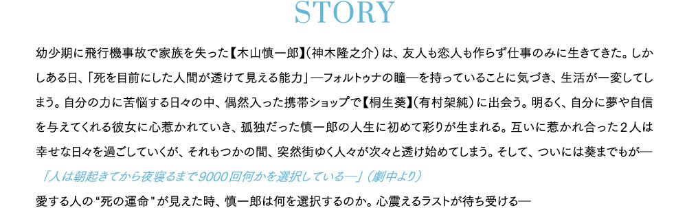 STORY