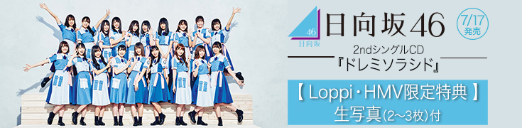 日向坂46 2ndシングルCD