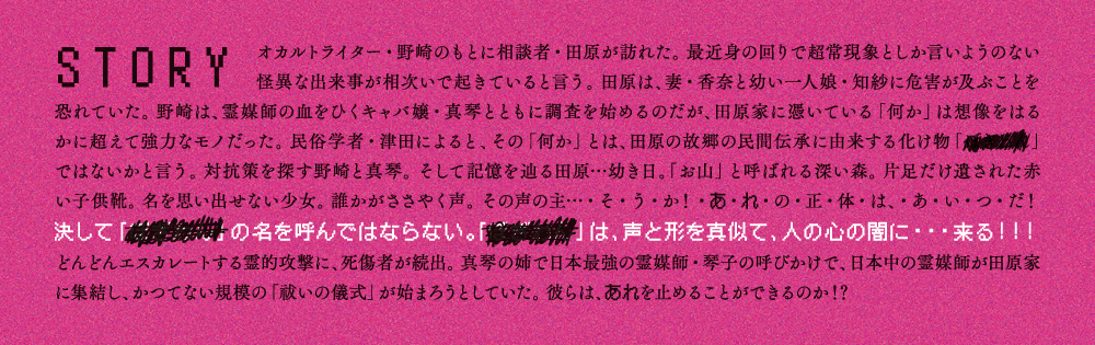 STORY