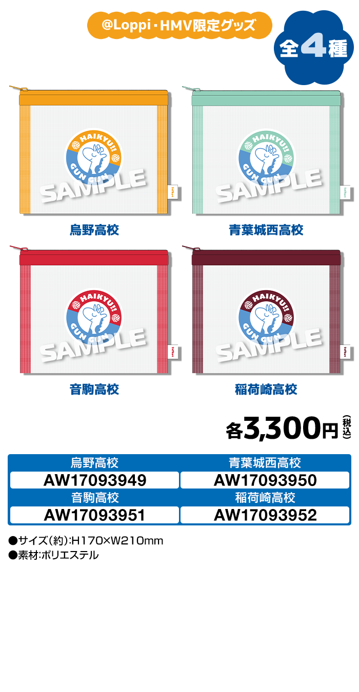 メッシュポーチ