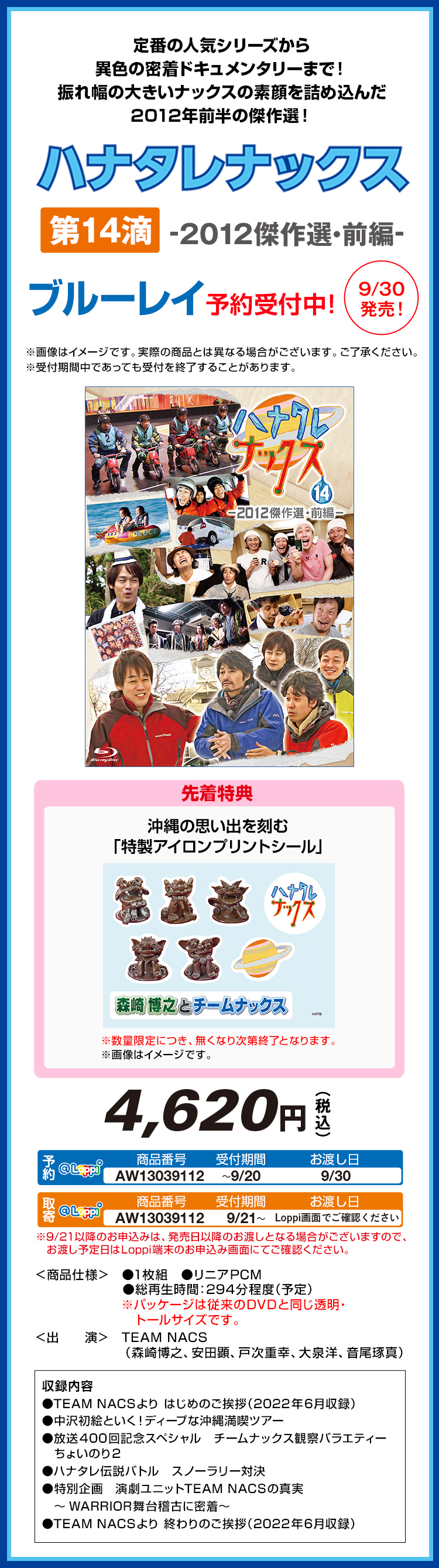 ハナタレナックス 第14滴 22年9月30日 金 発売決定 ローソン