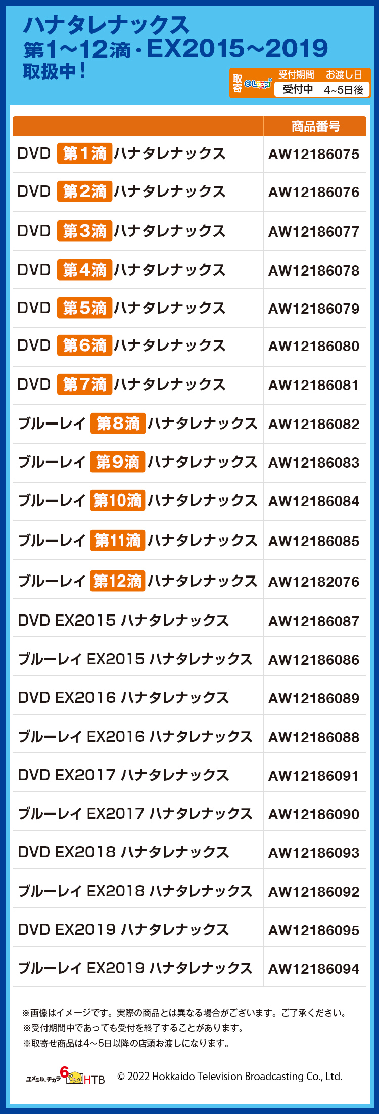 ハナタレナックス 第1〜12滴・EX2015~2019 取扱中！