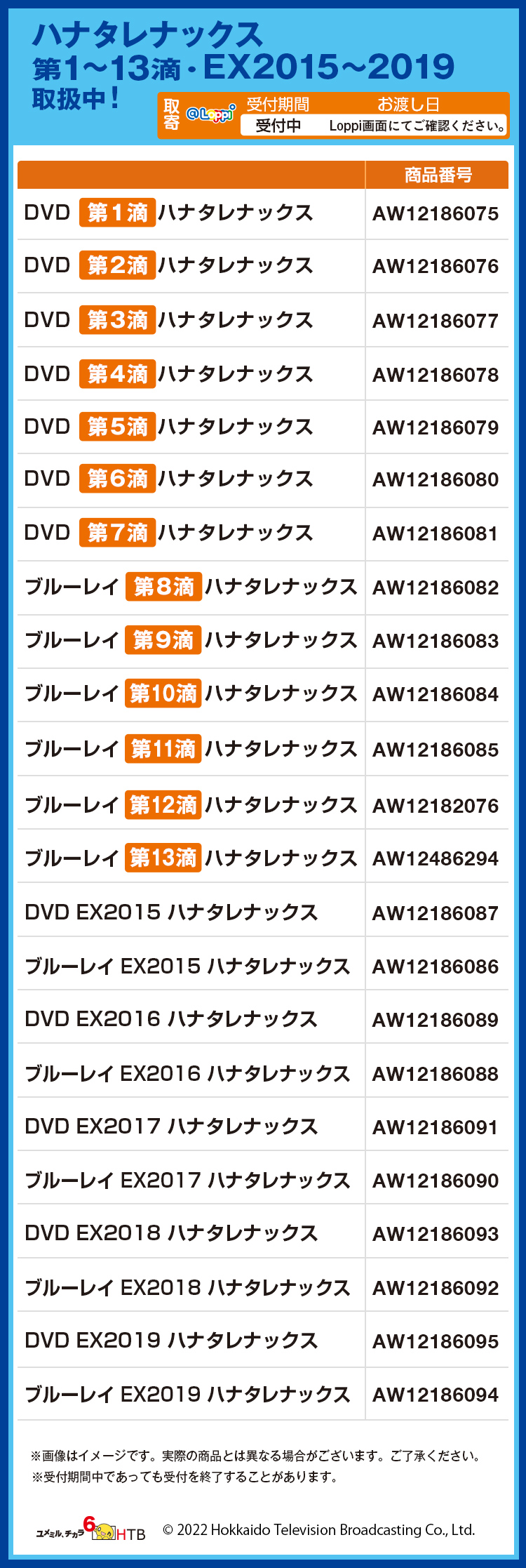 ハナタレナックス第1〜13滴・EX2015〜2019 取扱中！