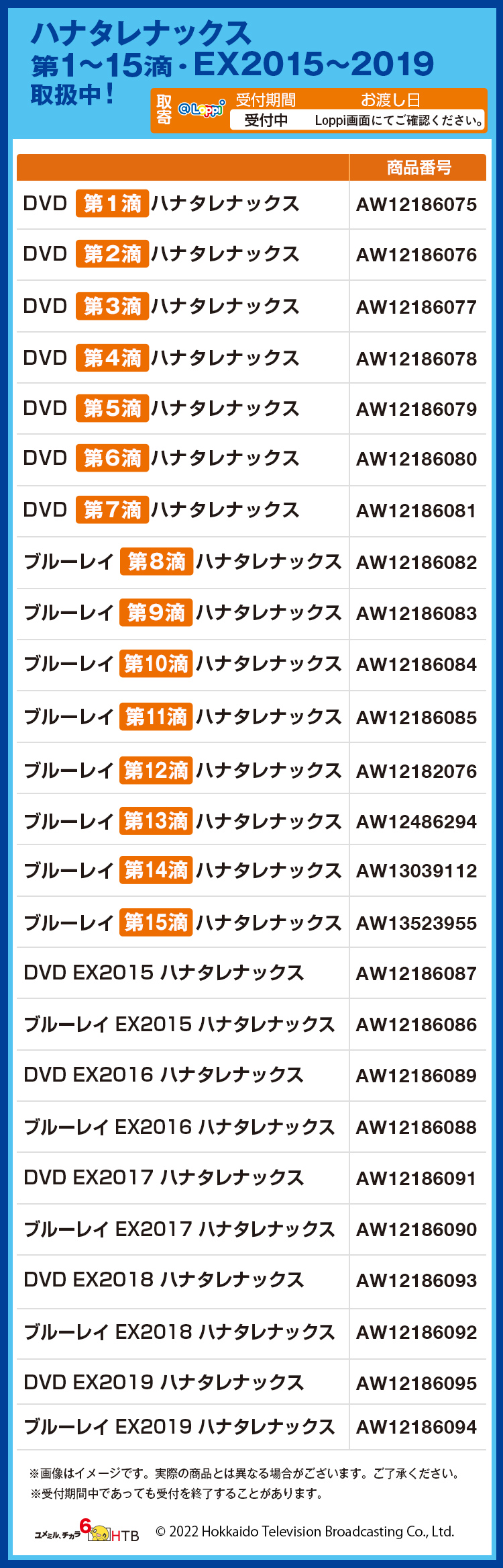 ハナタレナックス第1〜15滴・EX2015〜2019 取扱中！