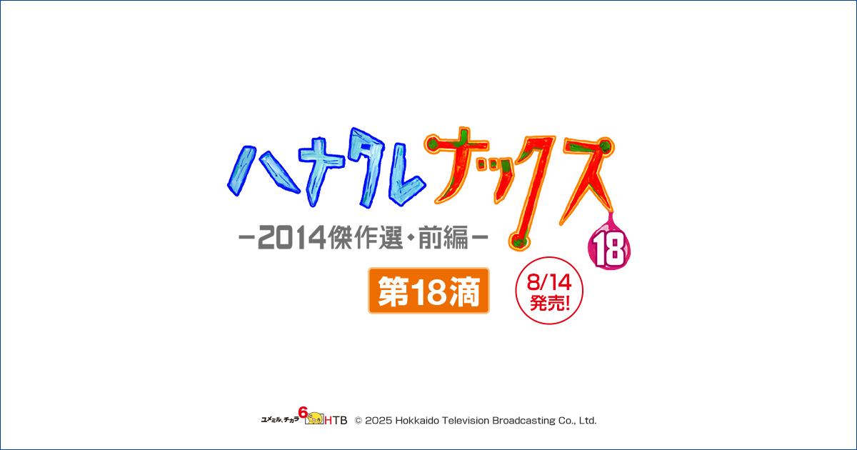 ハナタレナックス①〜⑨巻　まとめ売り ハナタレナックス①〜⑨巻 まとめ売り 2025年最新