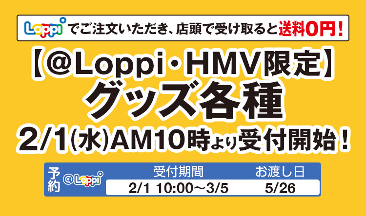 阪神×カナヘイ【@Loppi・HMV限定】グッズ各種,2/1（水）AM10時より受付開始！
