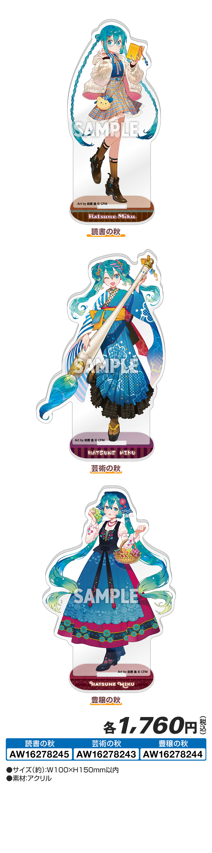初音ミク ローソンキャンペーン」 @Loppi・HMV限定グッズ｜ローソン