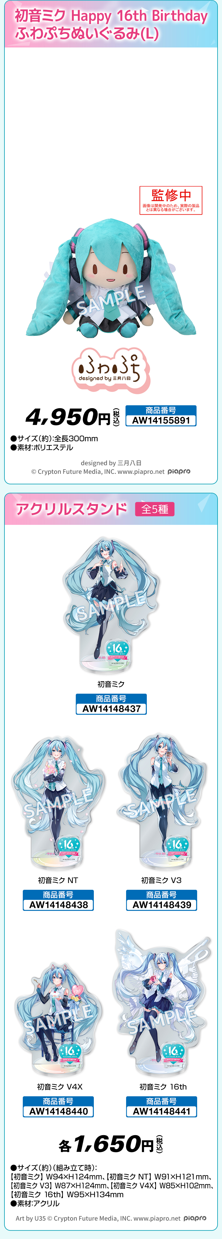 初音ミク　アクリルスタンド　ぬいぐるみ