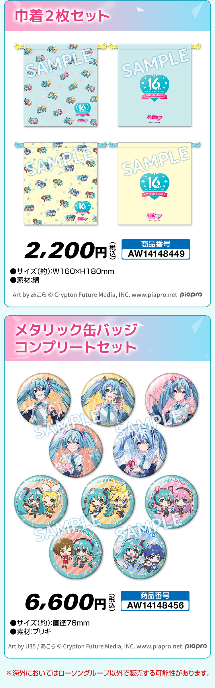 初音ミク Happy 16th Birthday @Loppi・HMV&BOOKS online 限定