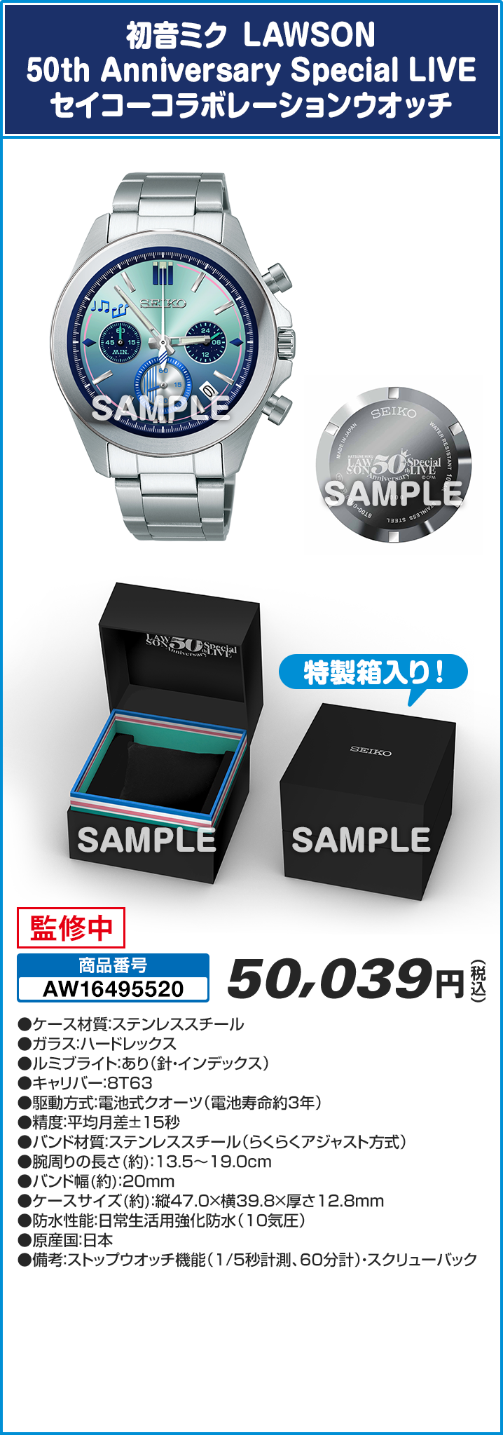 初音ミク LAWSON 50th Anniversary Special LIVE オリジナルグッズ