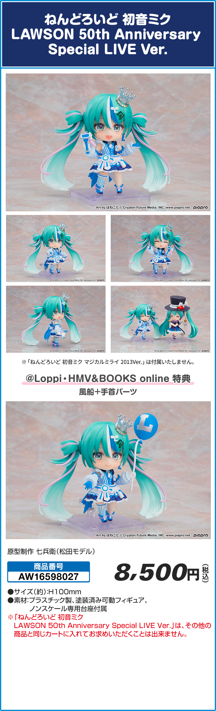 初音ミク LAWSON 50th Anniversary Special LIVE オリジナルグッズ