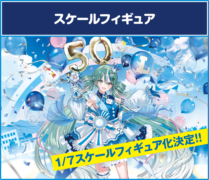 初音ミク LAWSON 50th Anniversary Special LIVE オリジナルグッズ