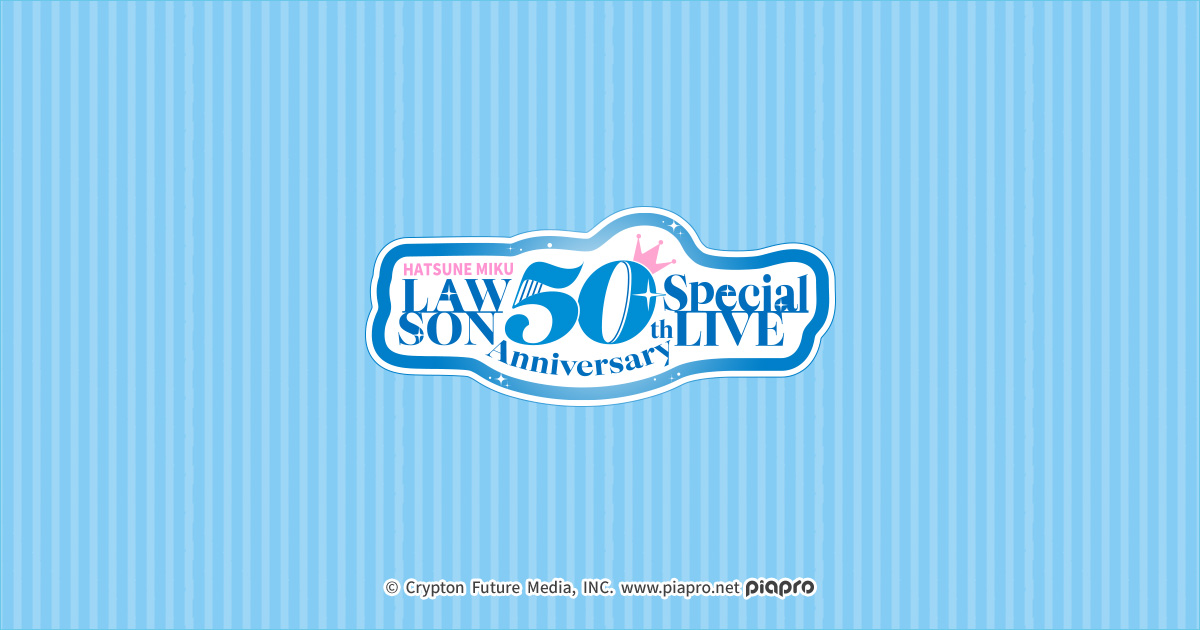 初音ミク LAWSON 50th Anniversary Special LIVE オリジナルグッズ