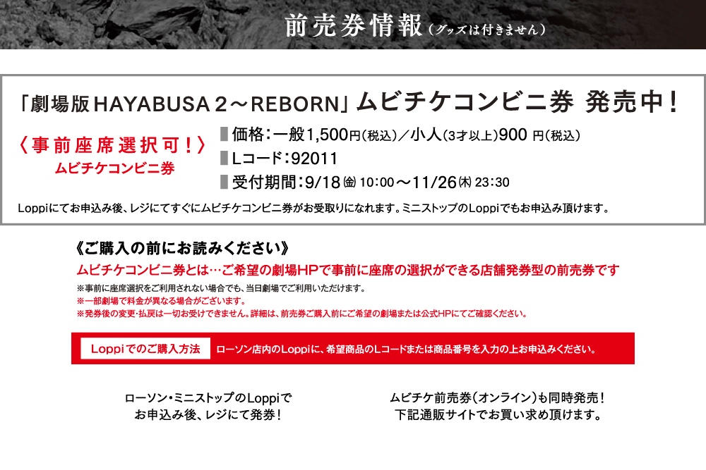 Hayabusa2 ローソン