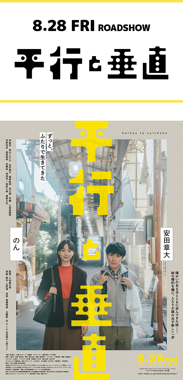 8.28 FRI ROADSHOW 平行と垂直