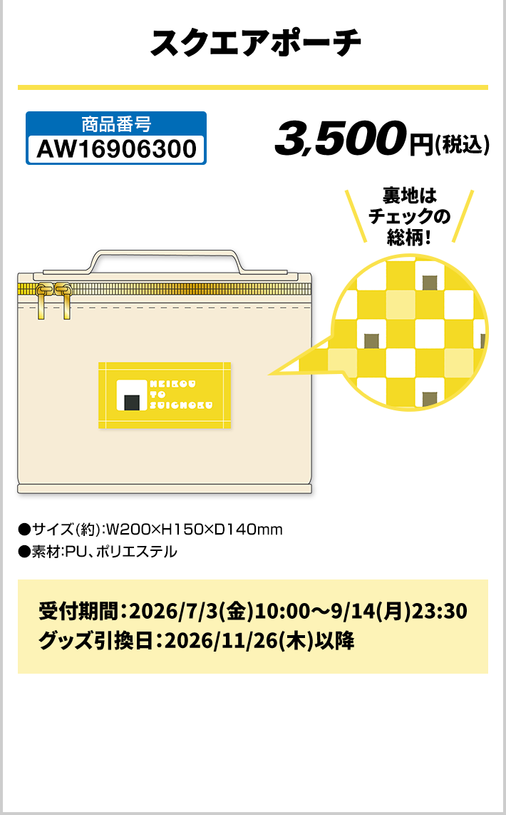 スクエアポーチ
