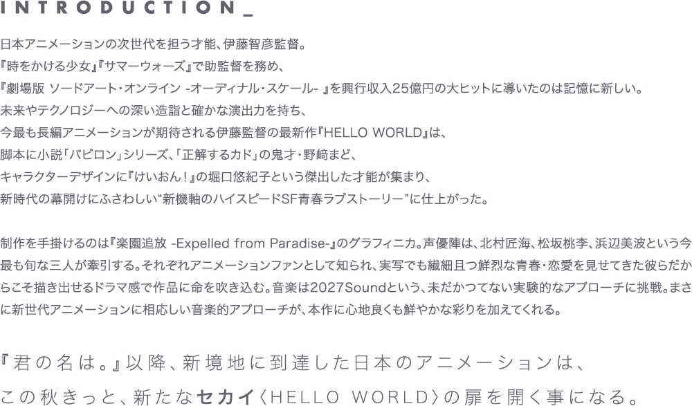 イントロダクション