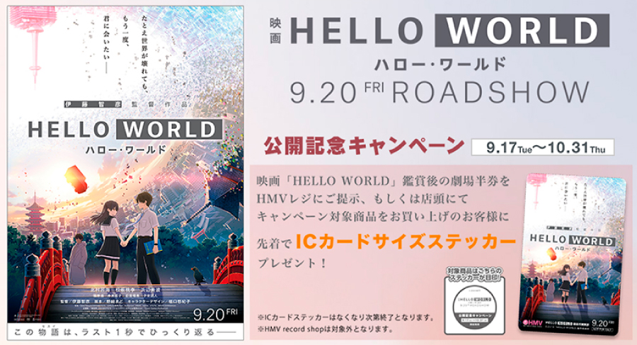 HMVキャンペーン