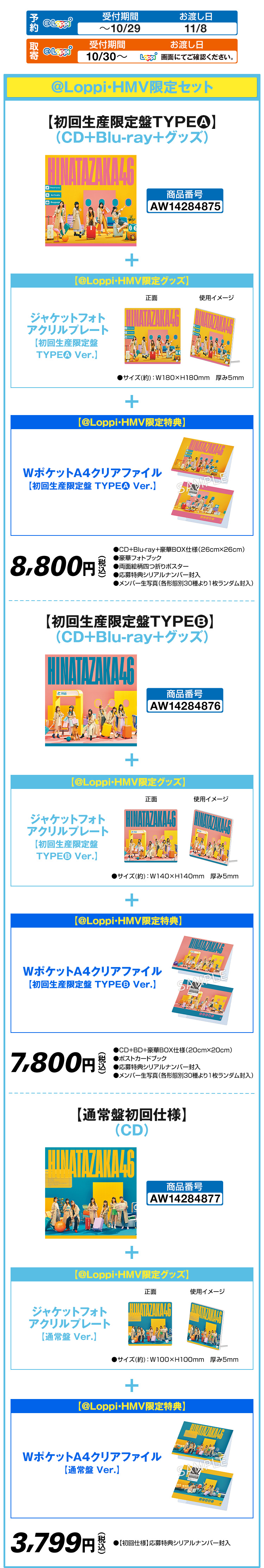 @Loppi・HMV限定特典