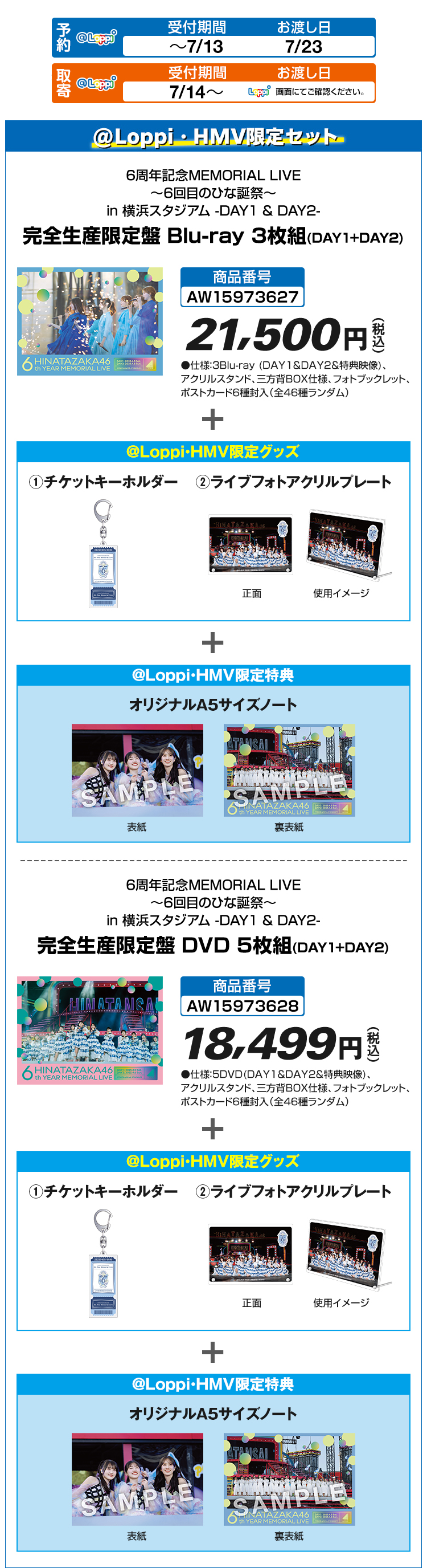 @Loppi・HMV限定特典