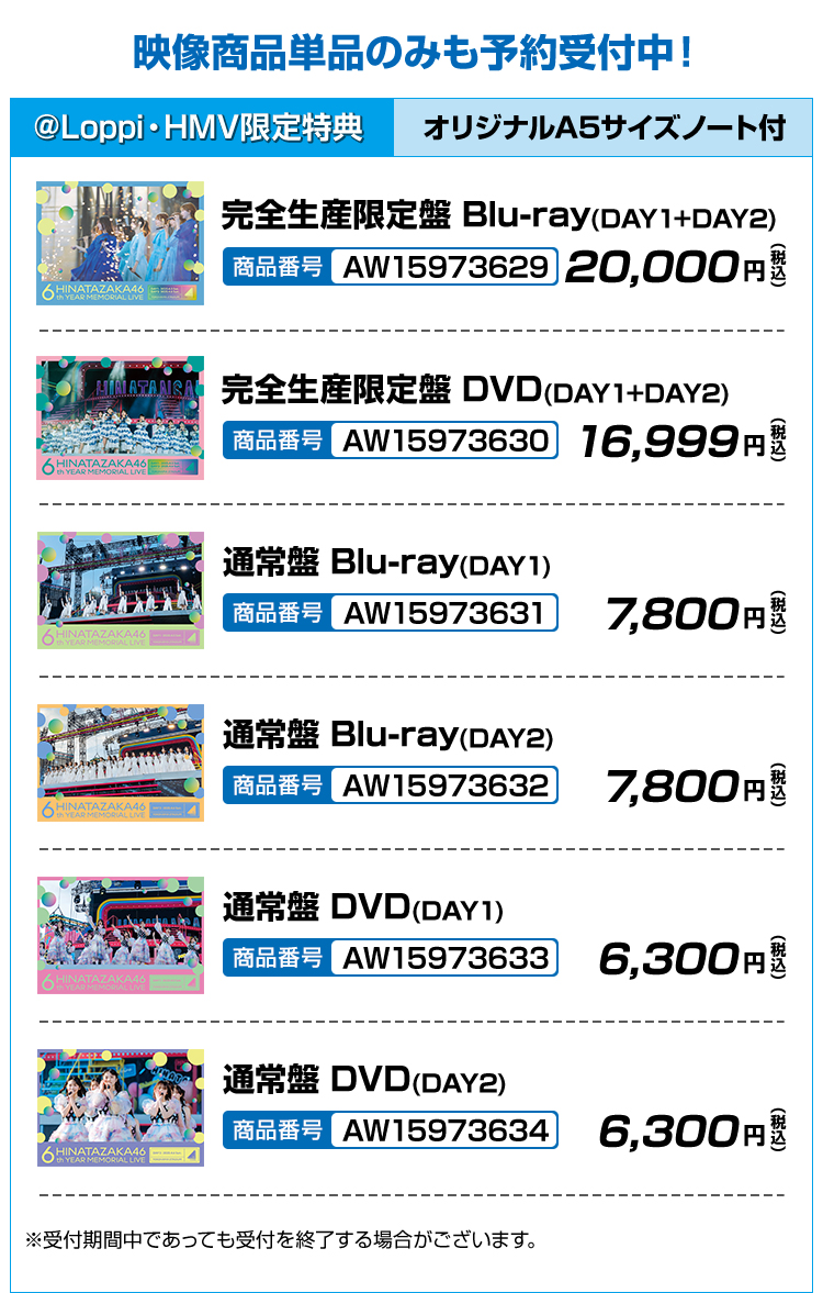 映像商品単品のみも予約受付中！