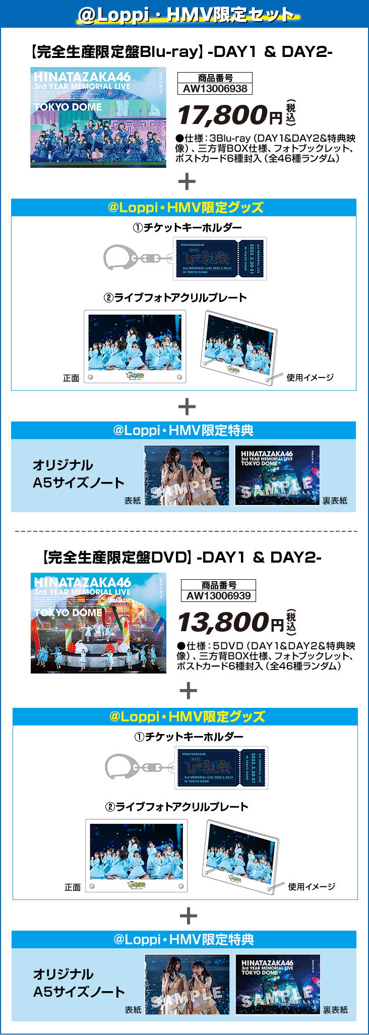 日向坂46 blu-ray 3回目のひな誕祭 東京ドーム 完全生産限定盤-