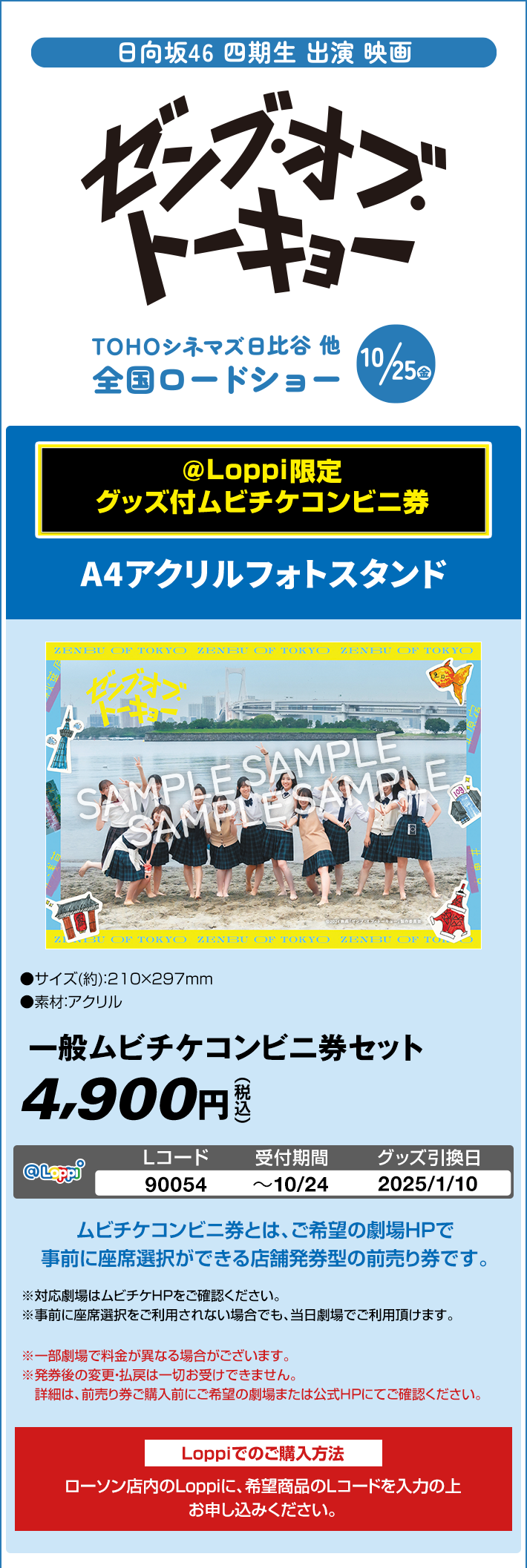 日向坂46 @Loppi・HMV限定グッズ 2024|ローソン 日向坂46 @Loppi・HMV限定グッズ 2024|ローソン