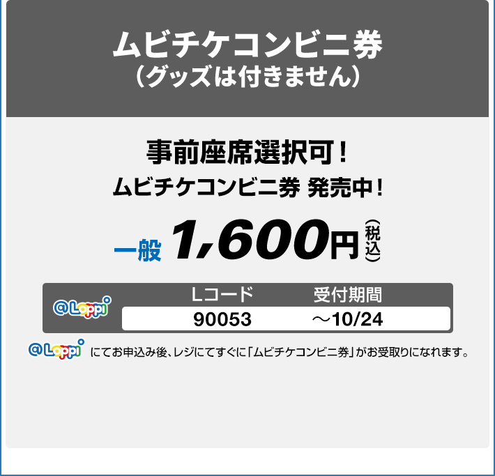 日向坂46 @Loppi・HMV限定グッズ 2024｜ローソン