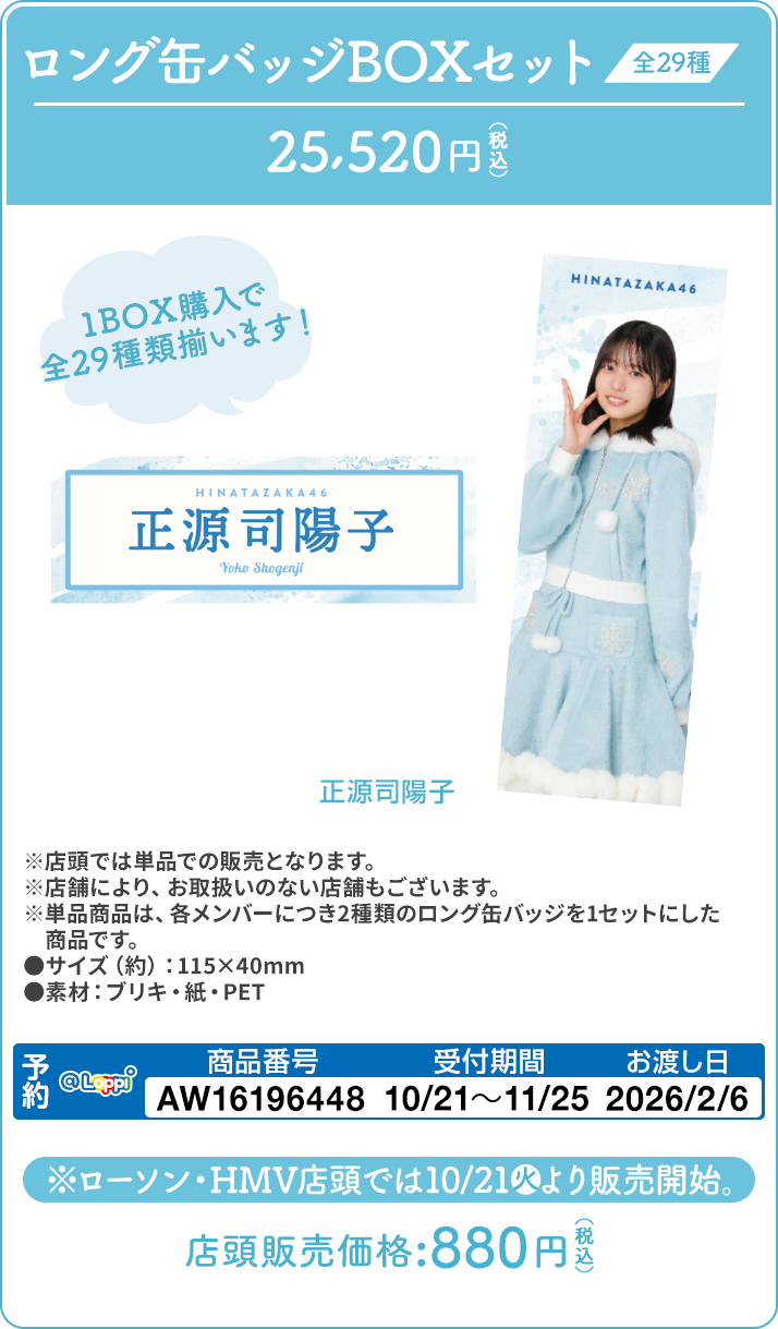 ロング缶バッジBOXセット