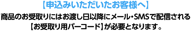 申込みいただいたお客様へ