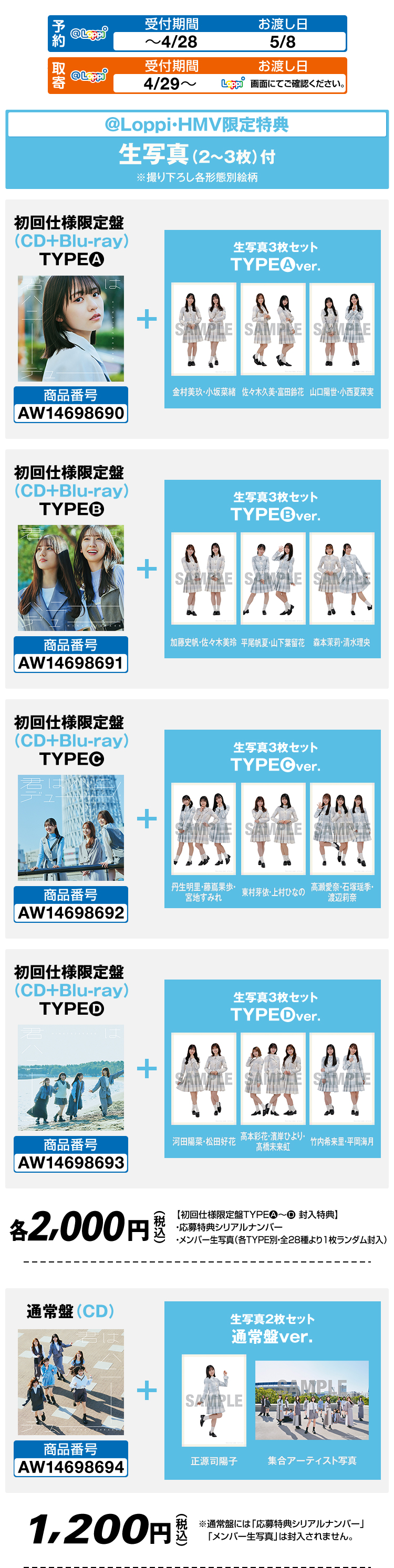 日向坂46 11thシングル『君はハニーデュー』｜ローソン