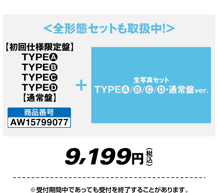 通常盤(CD) 【初回使用限定盤】