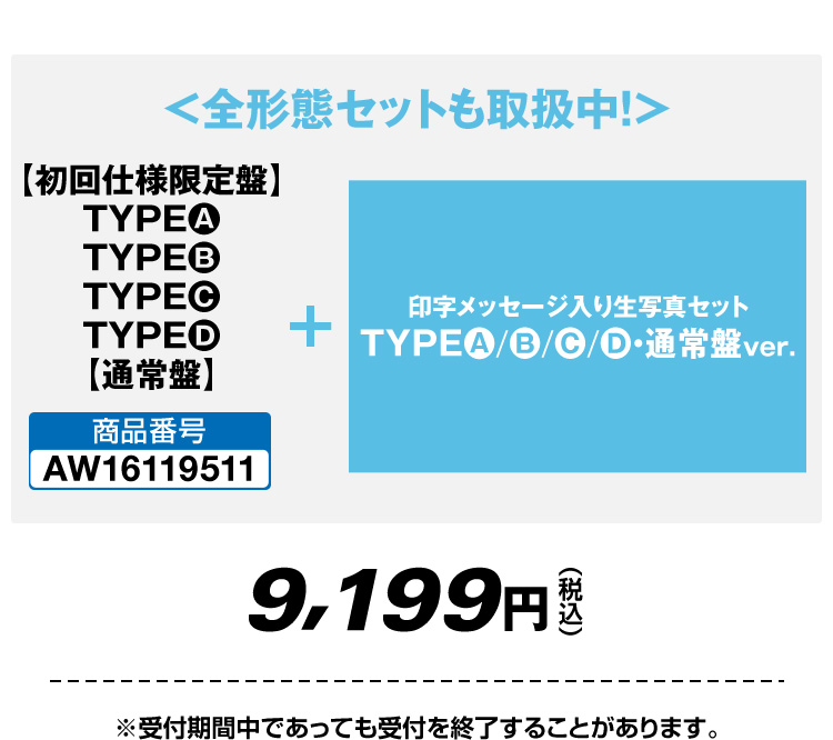 ＜全形態セットも取扱中!>