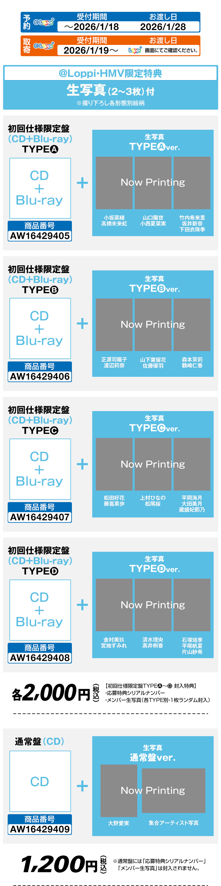 日向坂46 16thシングル『クリフハンガー』｜ローソン