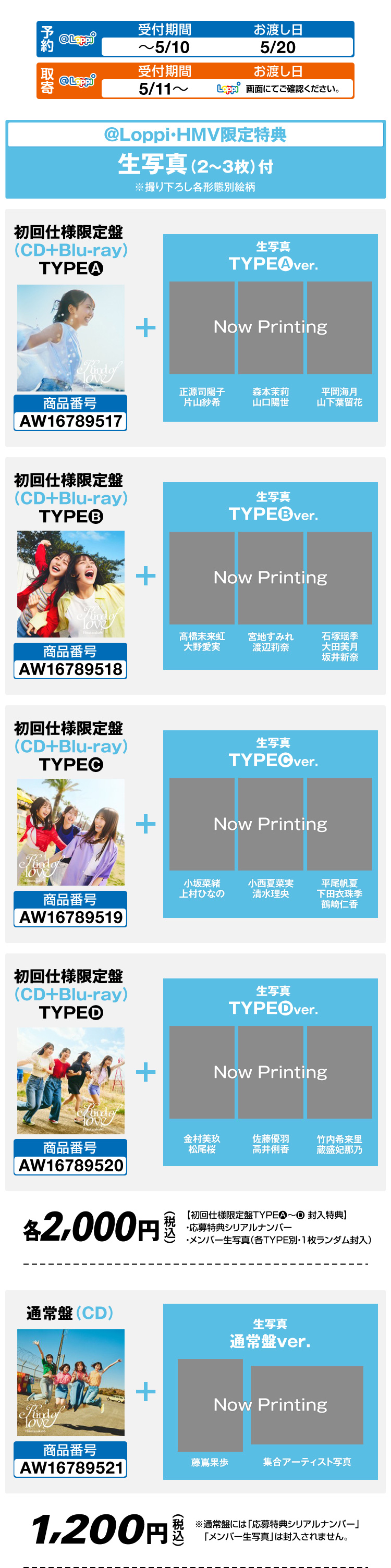 @Loppi・HMV限定特典 印字メッセージ入り生写真(2〜3枚)付 ※撮り下ろし各形態別絵柄