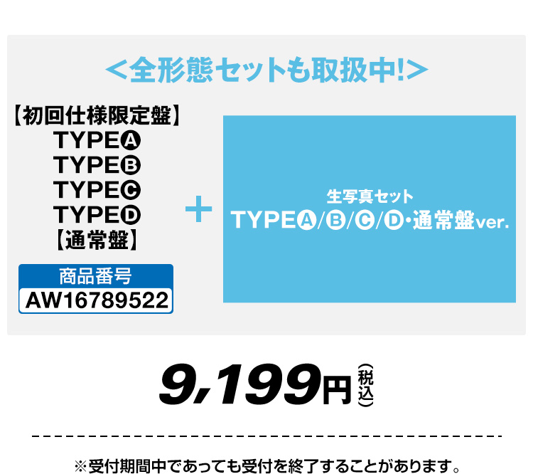 ＜全形態セットも取扱中!>