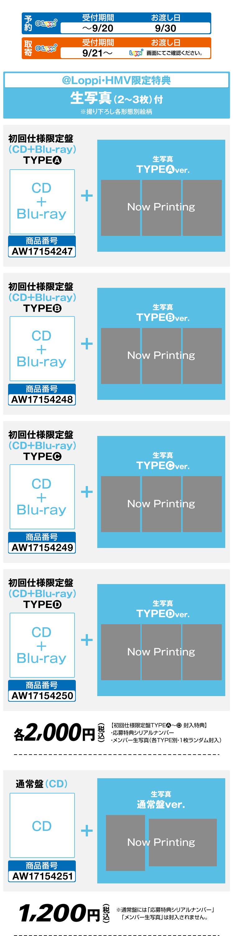 @Loppi・HMV限定特典 印字メッセージ入り生写真(2〜3枚)付 ※撮り下ろし各形態別絵柄