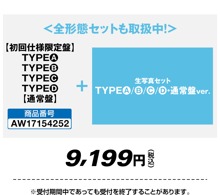 ＜全形態セットも取扱中!>