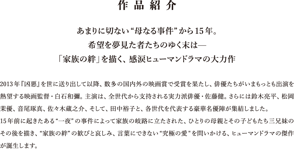 作品紹介